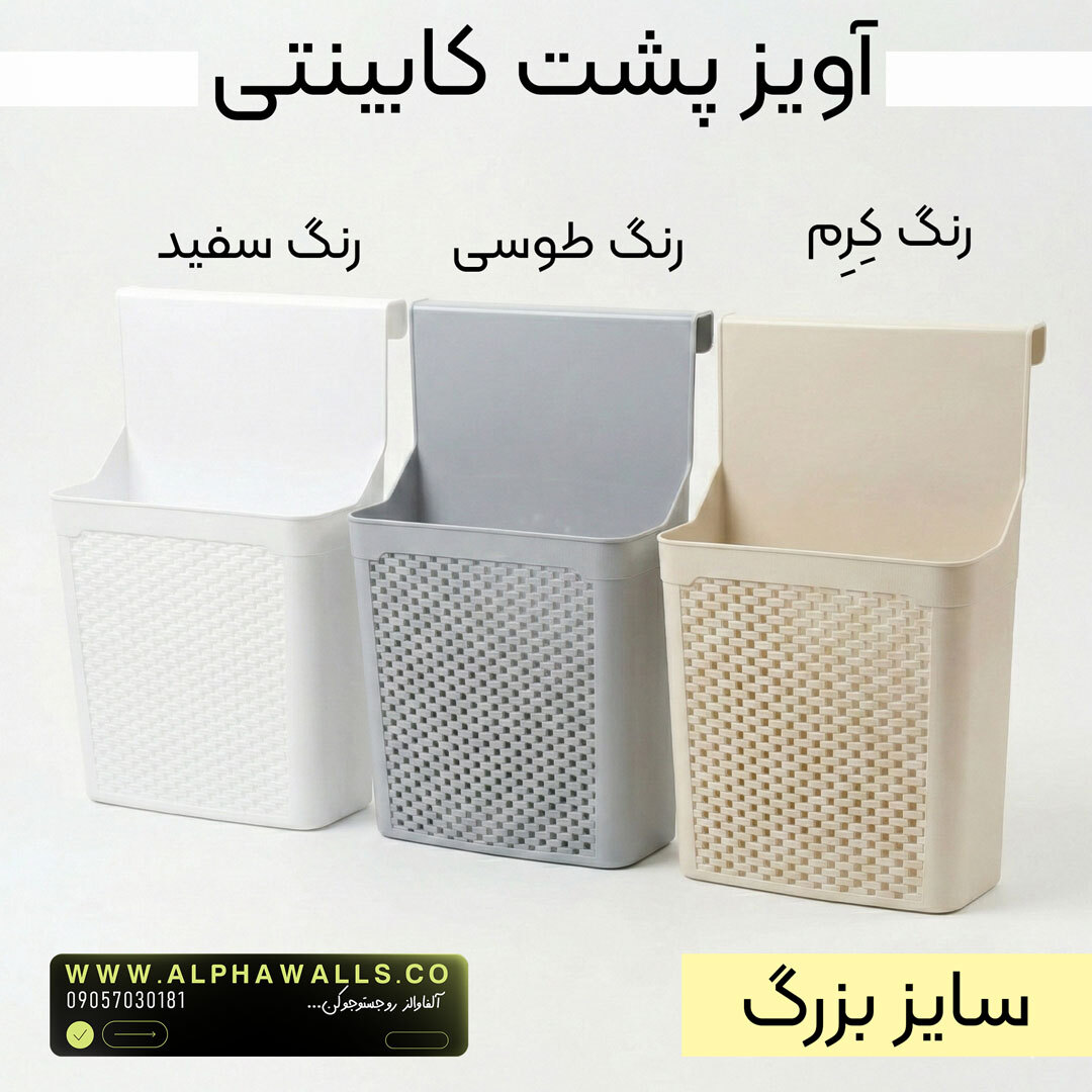  آویز کابینتی طرح بافت | مدل روماک 