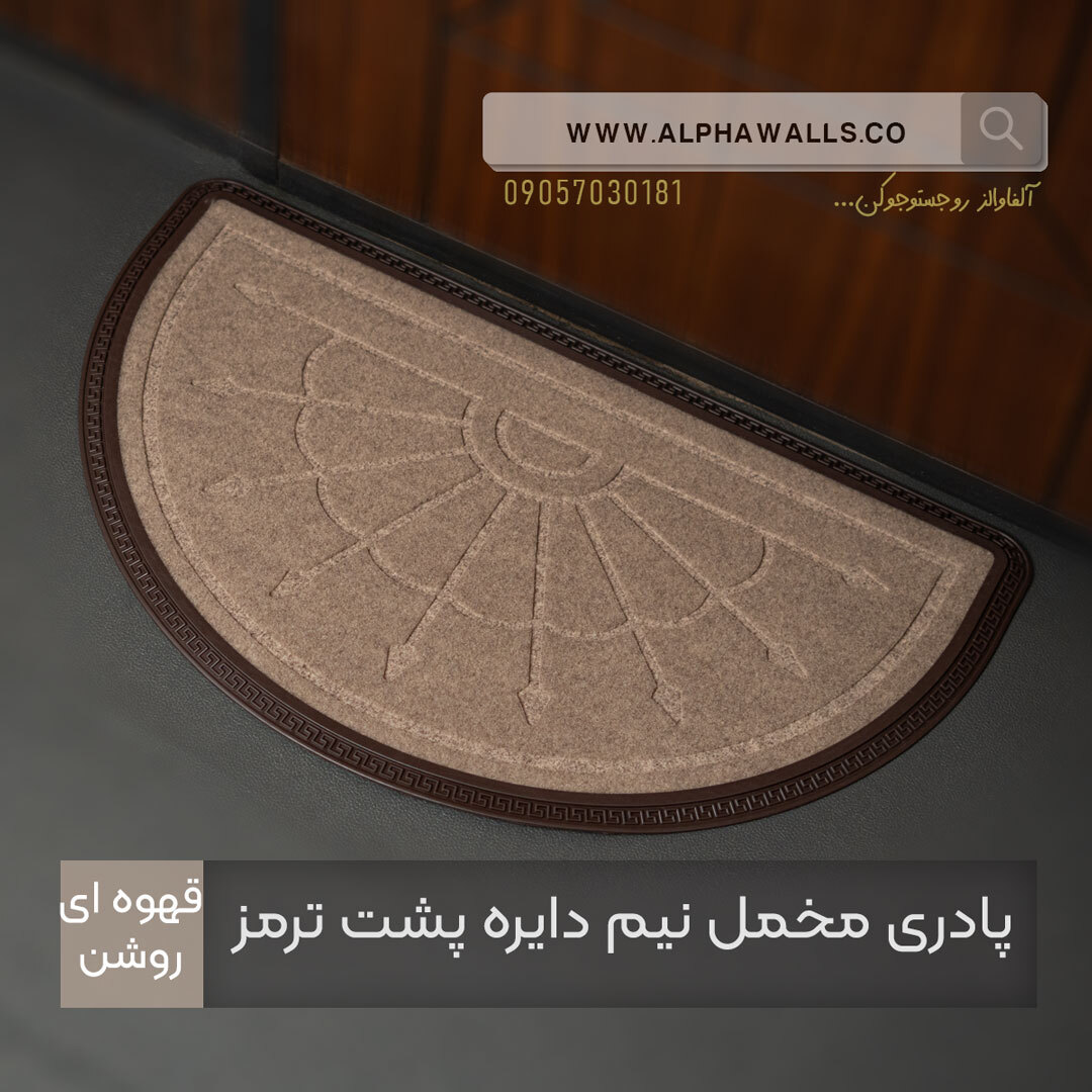  پادری مخمل نیم دایره پشت ترمز کرم قهوه ای 