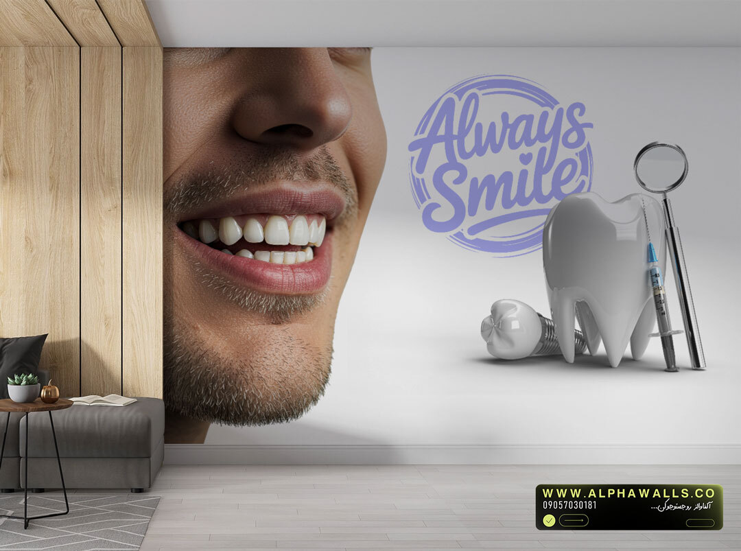  پوستر دیواری دندانپزشکی طرح Always Smile 