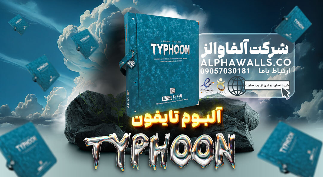  آلبوم کاغذ دیواری تایفن TYPHOON 