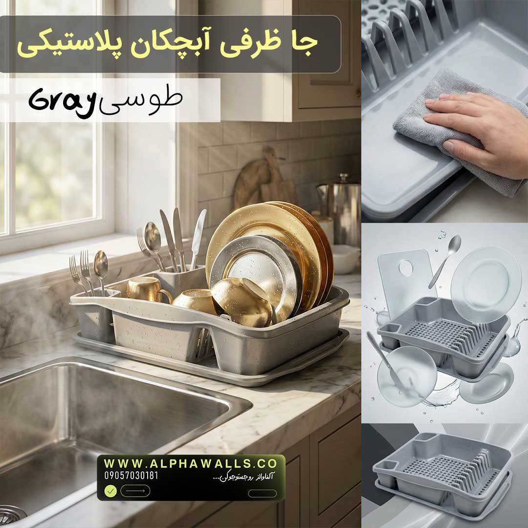  جا ظرفی آبچکان دار پلاستیکی | مدل روزا 