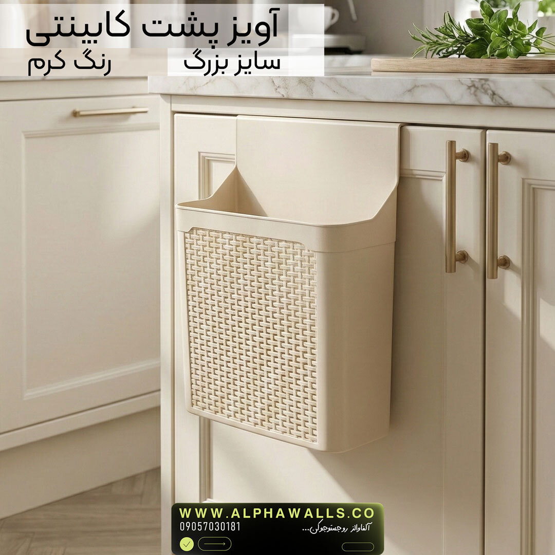  آویز کابینتی طرح بافت | مدل روماک 