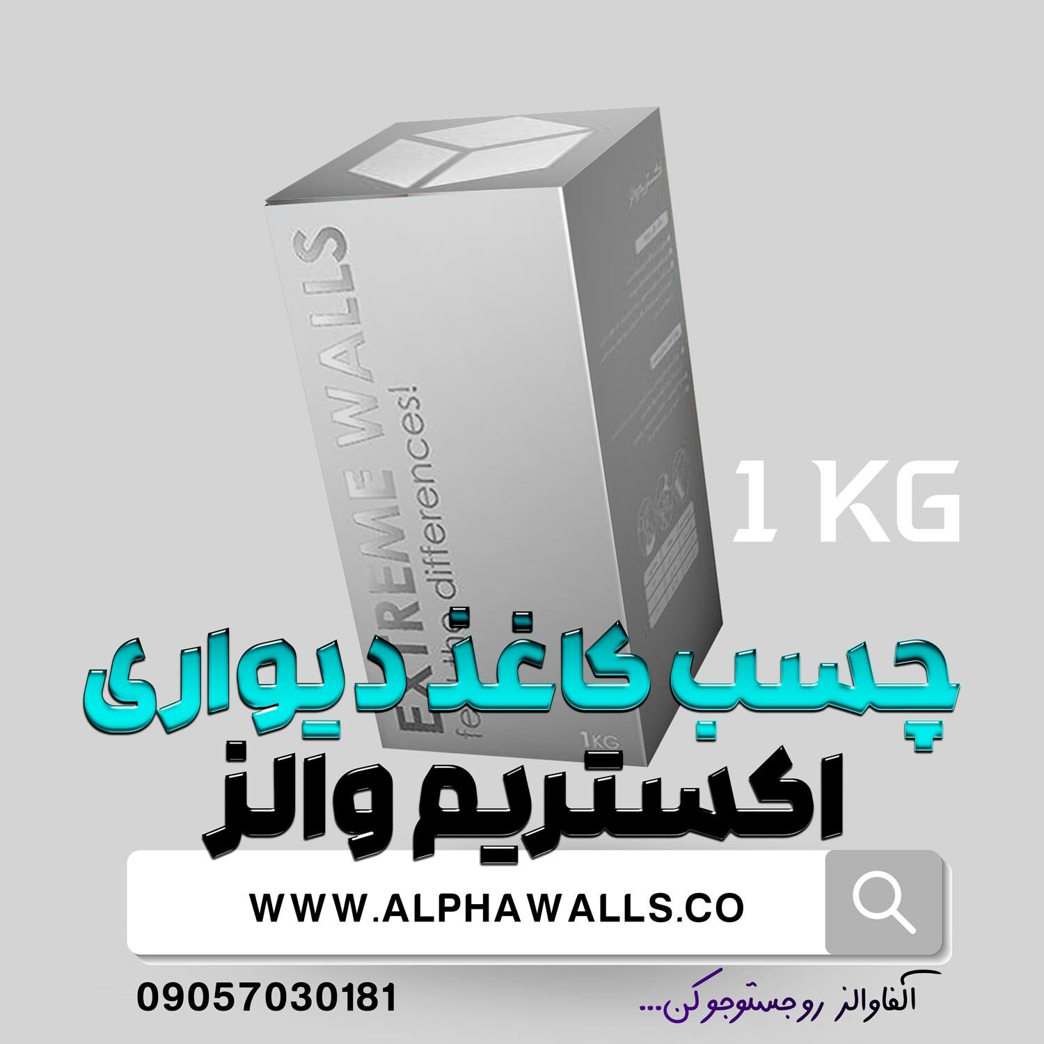  خرید چسب کاغذ دیواری اکستریم والز به قیمت عمده 