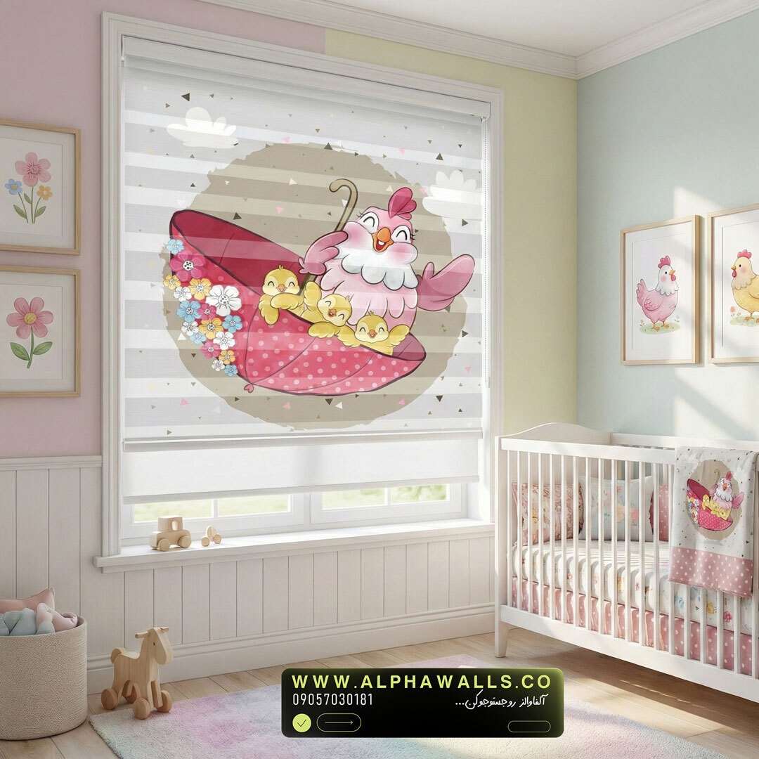  پرده زبرا کودک طرح مرغ مادر و جوجه‌ 