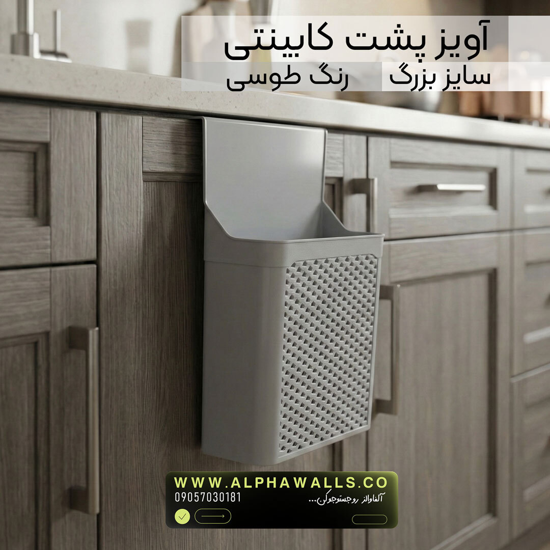  آویز کابینتی طرح بافت | مدل روماک 