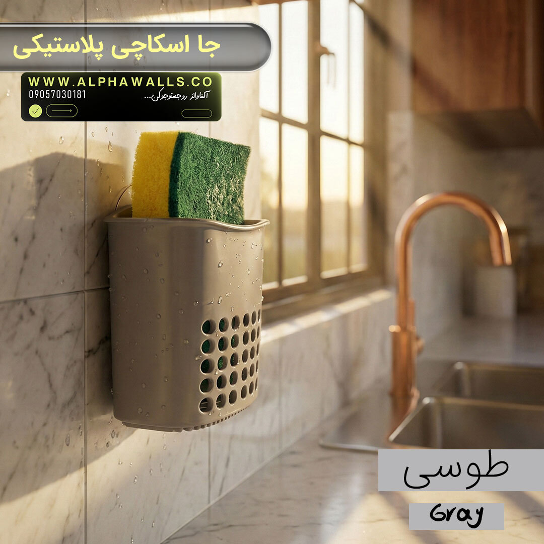  ظرف جا اسکاچی | مدل بیول 