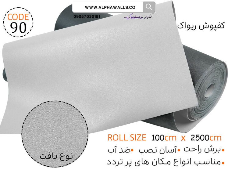 کفپوش رولی طوسی روشن ریواک