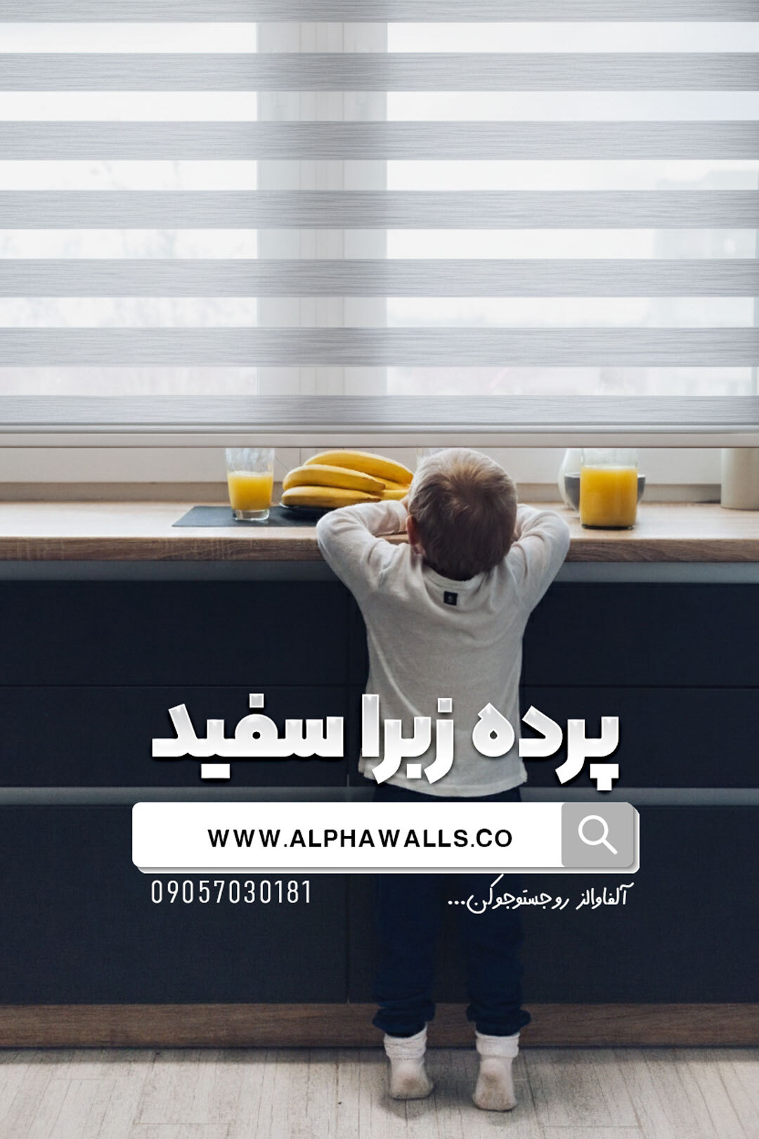  پرده زبرا سفید ساده 