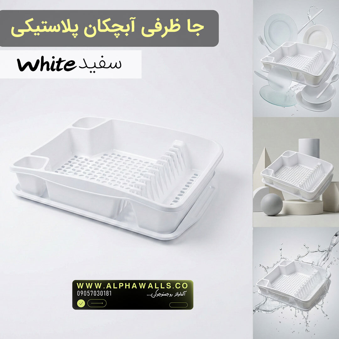  جا ظرفی آبچکان دار پلاستیکی | مدل روزا 