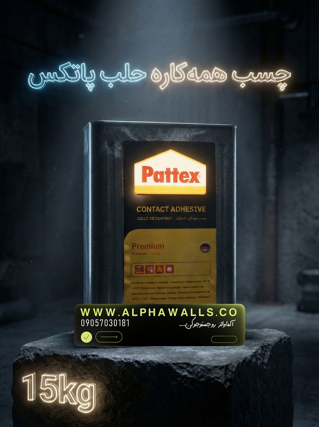  چسب همه کاره پاتکس حلب ۱۵ کیلویی (Pattex Contact Adhesive Premium) 