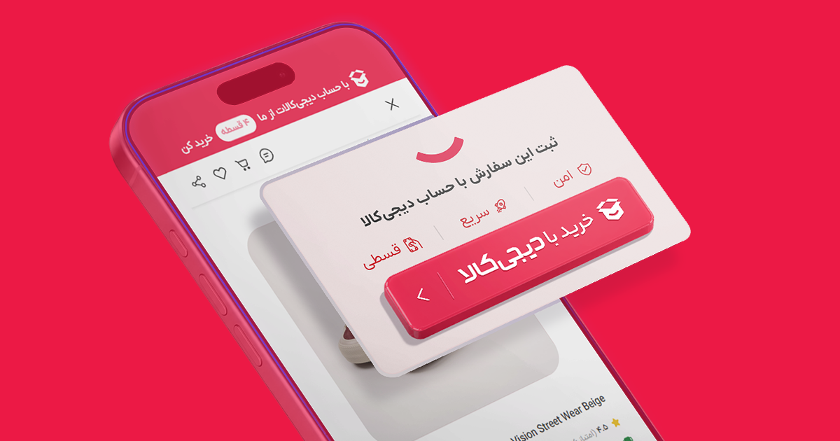 خرید از دیجی کالا قدم اول 