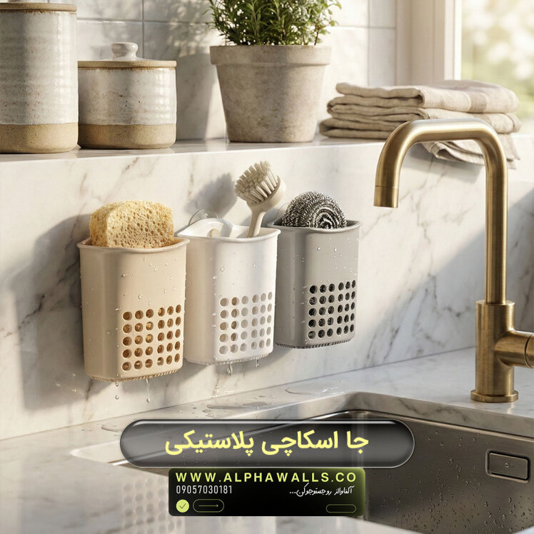 ظرف جا اسکاچی | مدل بیول