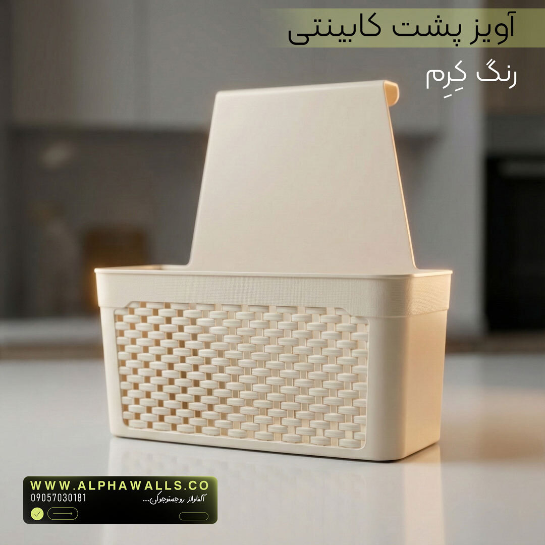 آویز کابینتی طرح بافت