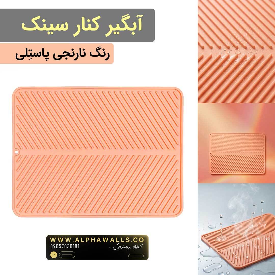 مت سیلیکونی صورتی