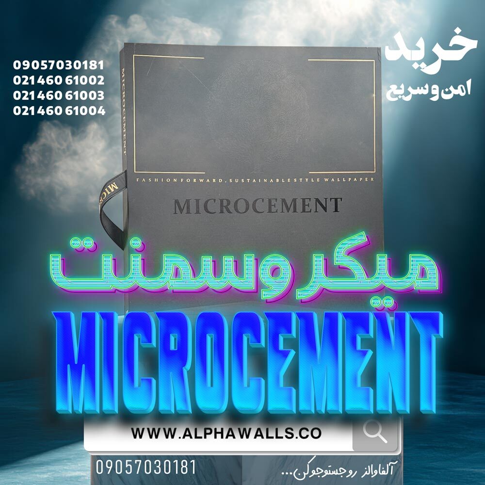  آلبوم کاغذ دیواری مایکروسمنت MICROCEMENT 