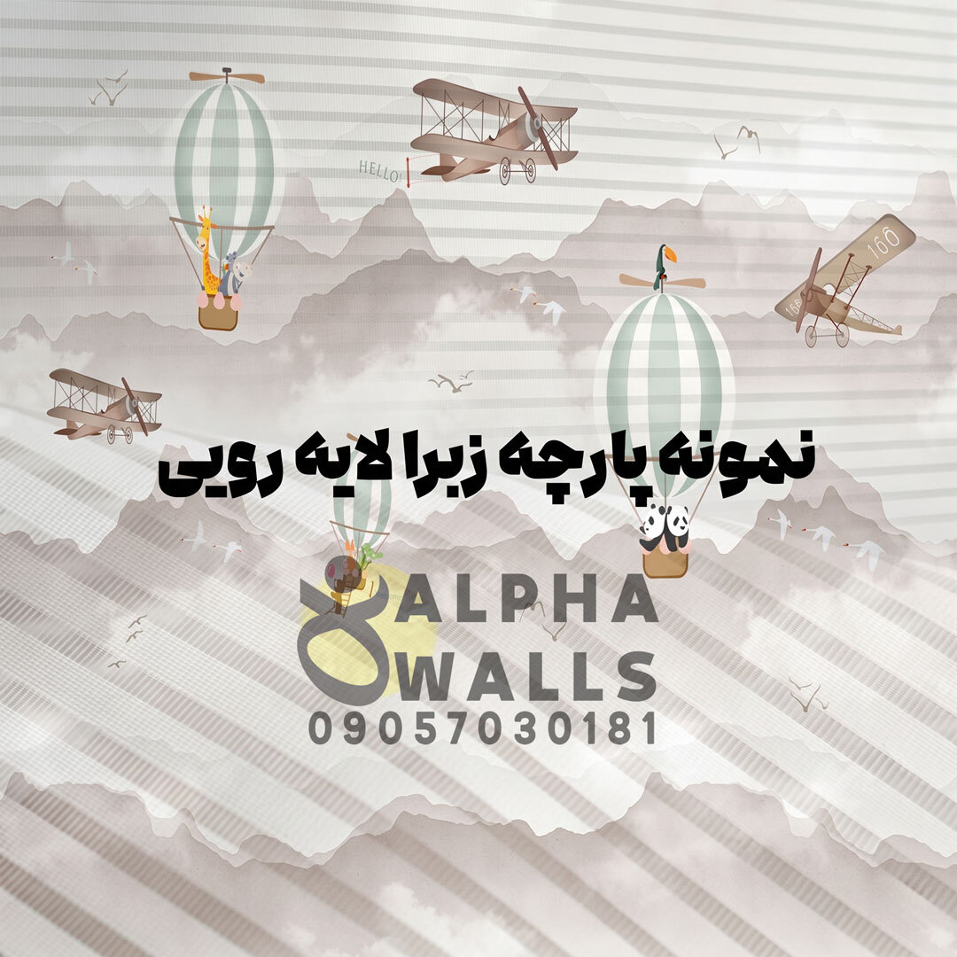 پرده زبرا طرح حیوانات بالن سوار کوچولو