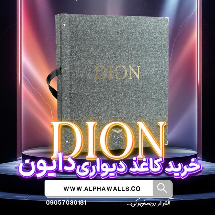  آلبوم کاغذ دیواری دیون مارکا 