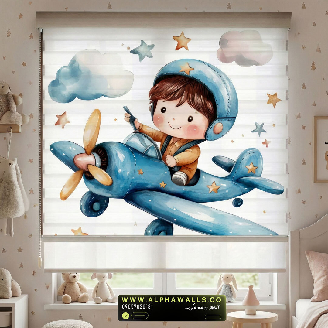  پرده زبرا اتاق کودک طرح خلبان کوچولو با هواپیمای آبی رویایی 