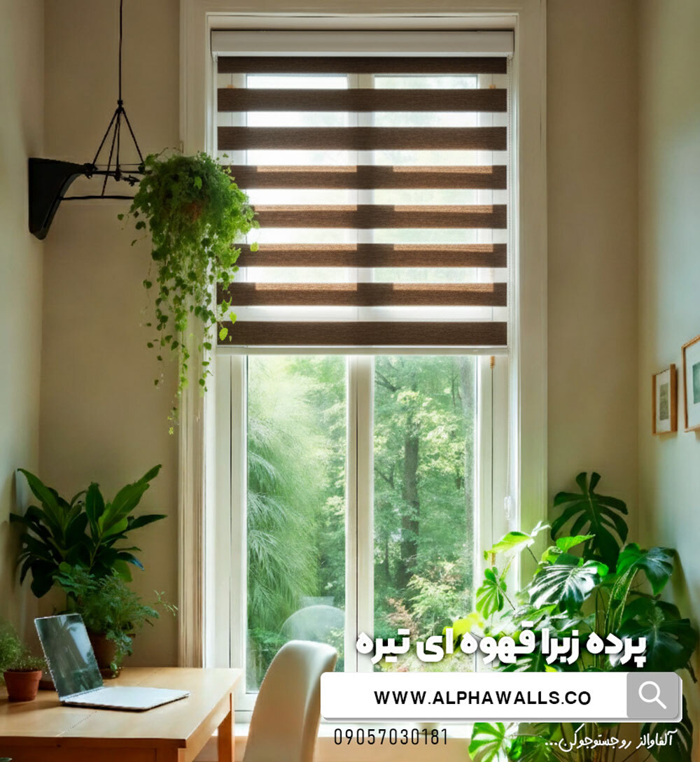  پرده زبرا قهوه ای تیره ساده 