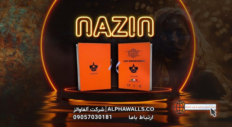 آلبوم کاغذ دیواری نازین NAZIN 2024