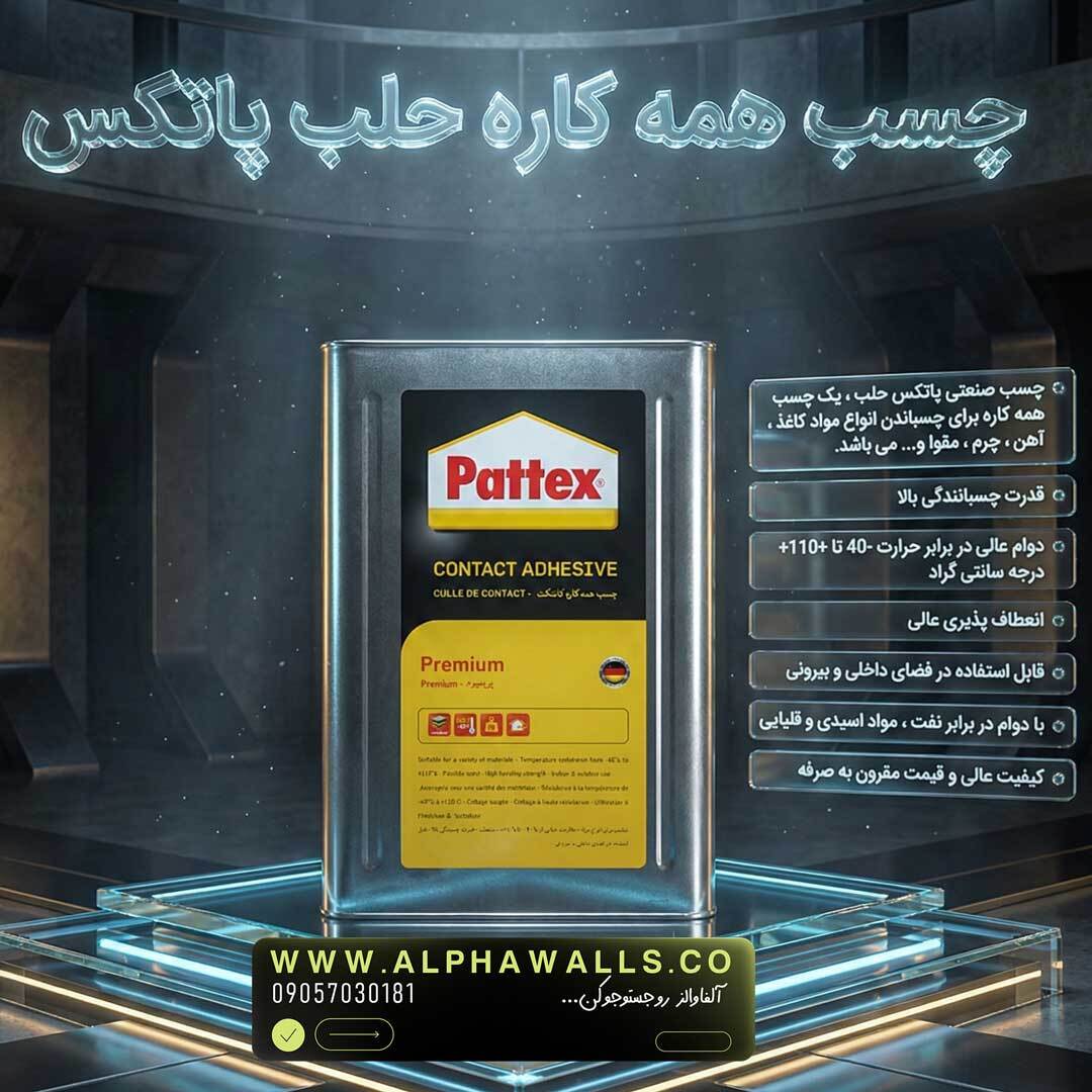  چسب همه کاره پاتکس 15 کیلویی حلب 