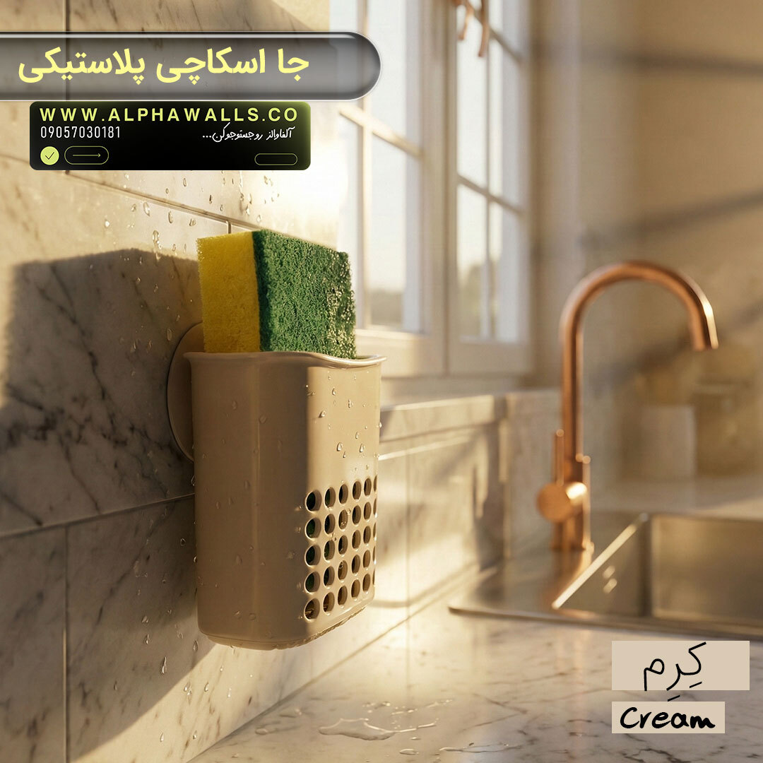  ظرف جا اسکاچی | مدل بیول 