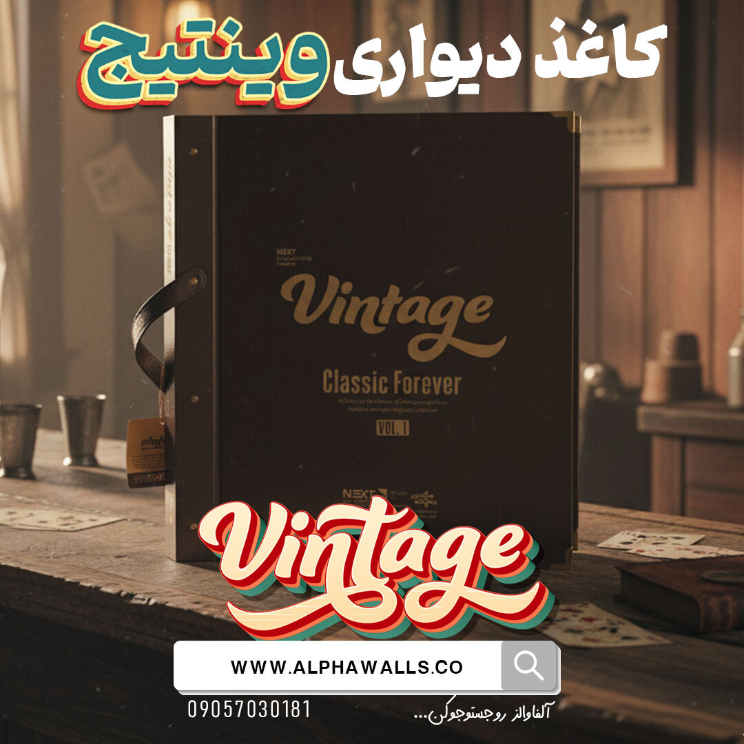 آلبوم کاغذ دیواری وینتج vintage نکست والکارینگ