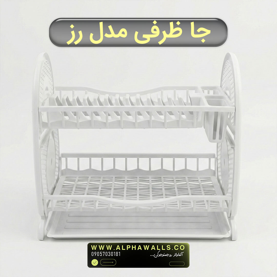  جا ظرفی و آبچکان دو طبقه | مدل رز 