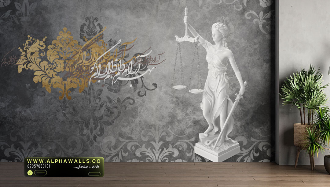  پوستر دیواری طرح ترازوی عدالت و خوشنویسی طلایی 