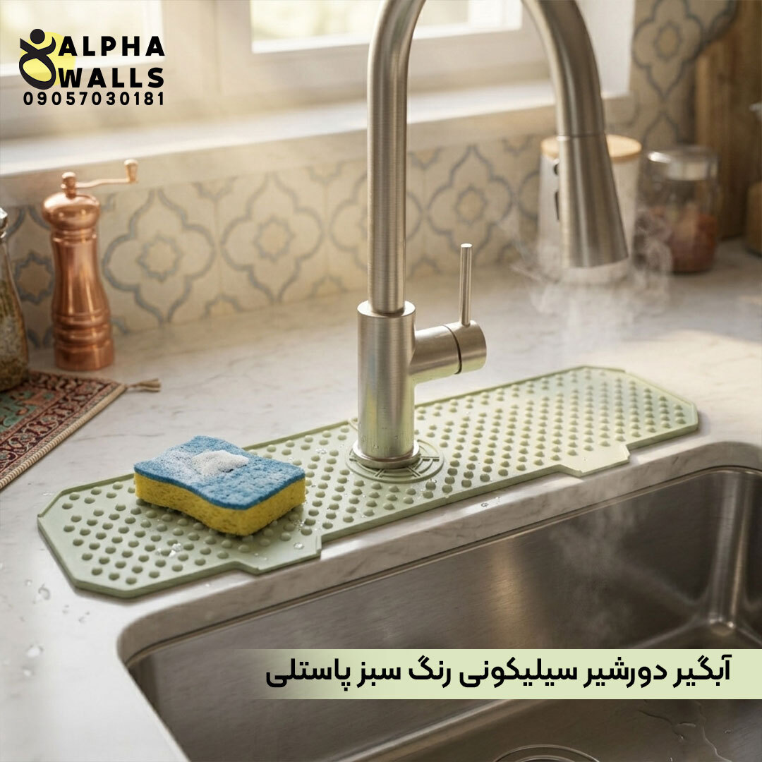  آبگیر دور شیر سیلیکونی سدری 