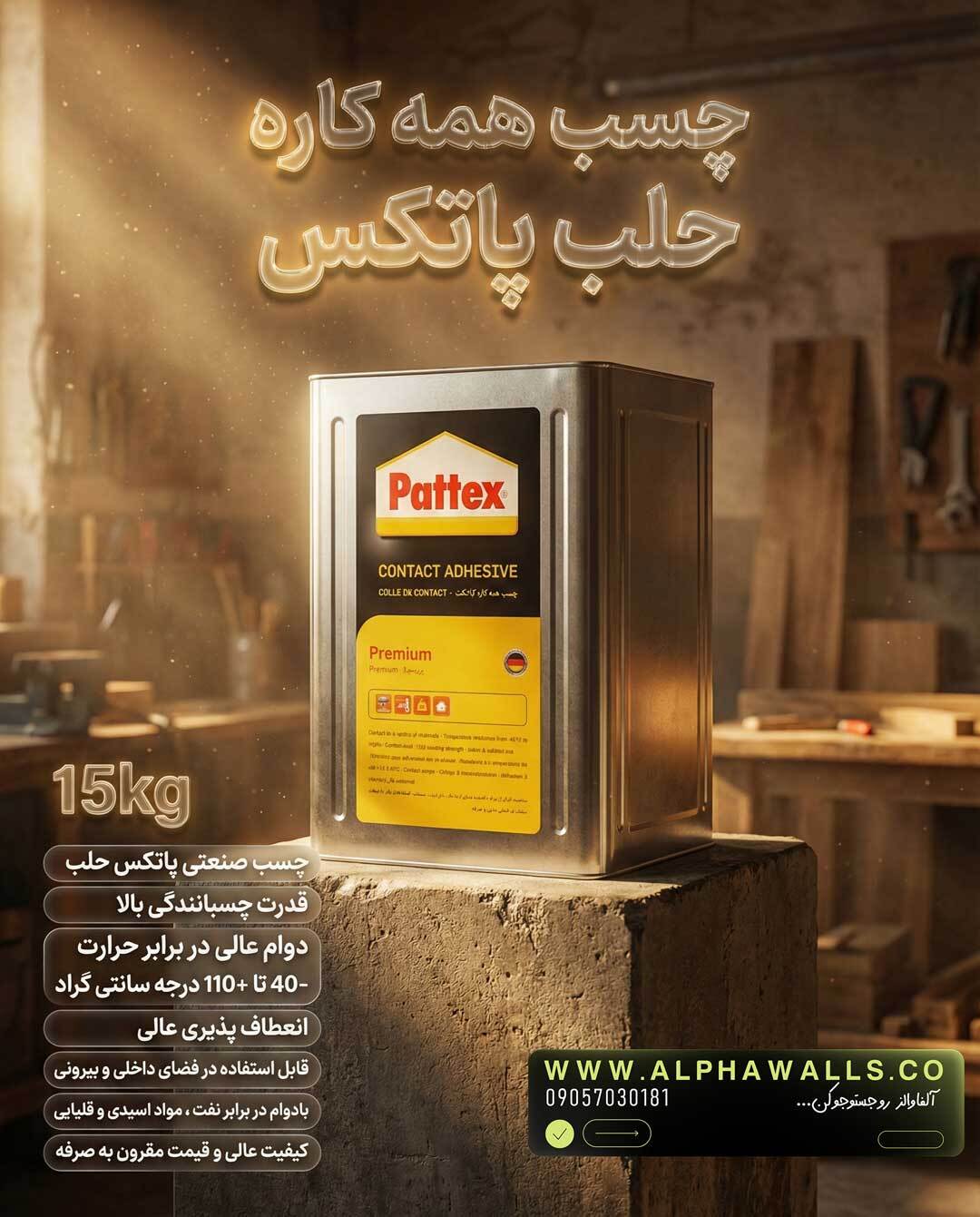  چسب همه کاره پاتکس 15 کیلویی حلب 