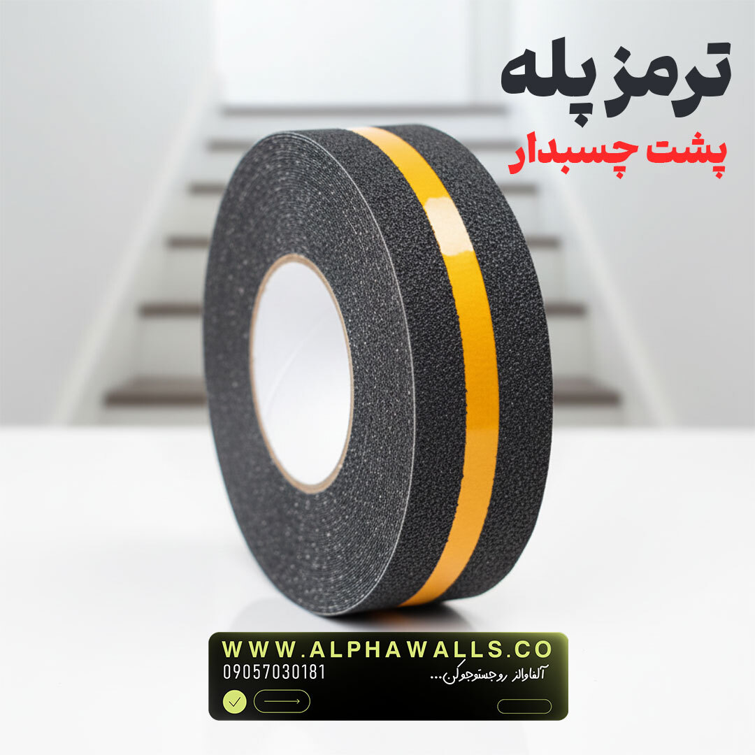  ترمز پله پشت چسبدار دو رنگ مشکی نارنجی 