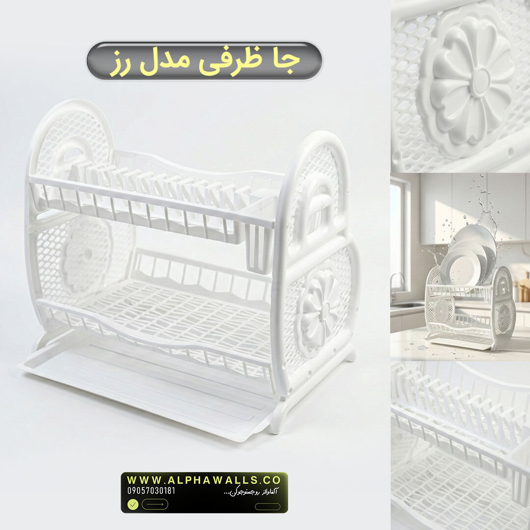  جا ظرفی و آبچکان دو طبقه | مدل رز 