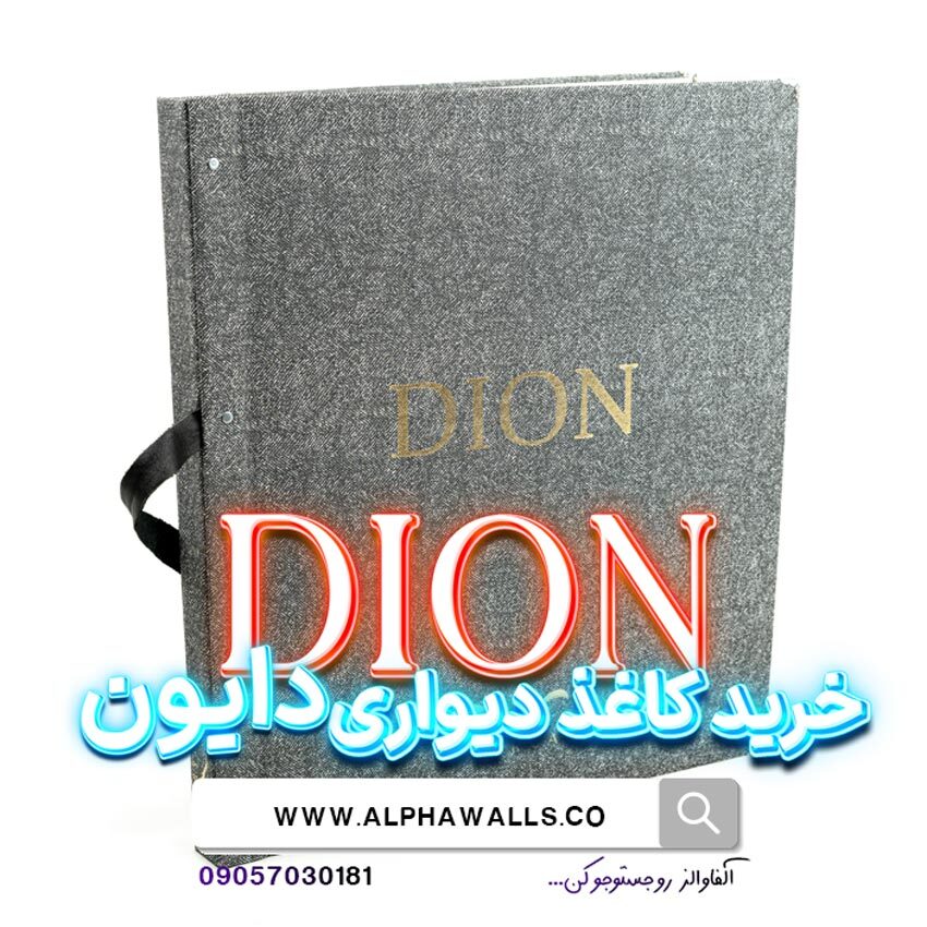  آلبوم کاغذ دیواری دایون مارکا 