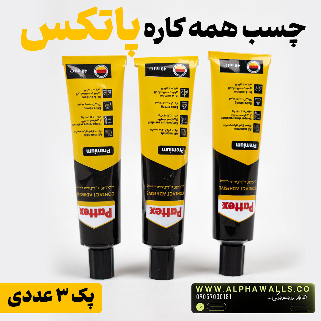  چسب پمادی پاتکس همه کاره  