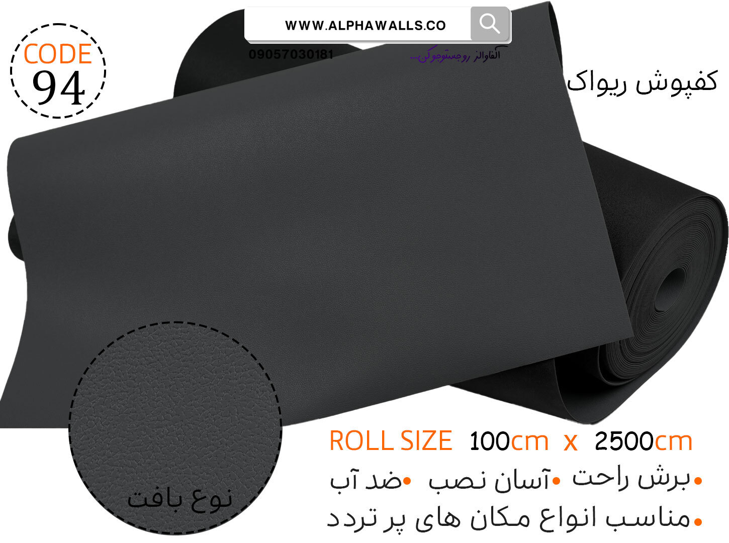  کفپوش رولی مشکی ریواک 