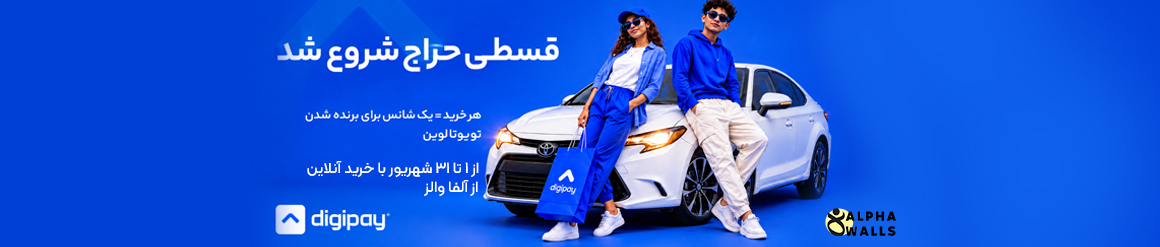 خرید کاغذ دیواری دیجی پی 