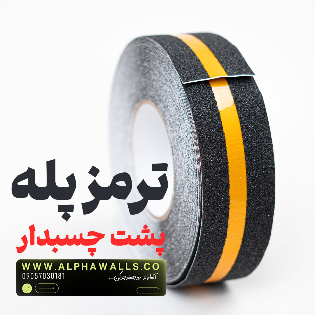  ترمز پله پشت چسبدار دو رنگ مشکی نارنجی 