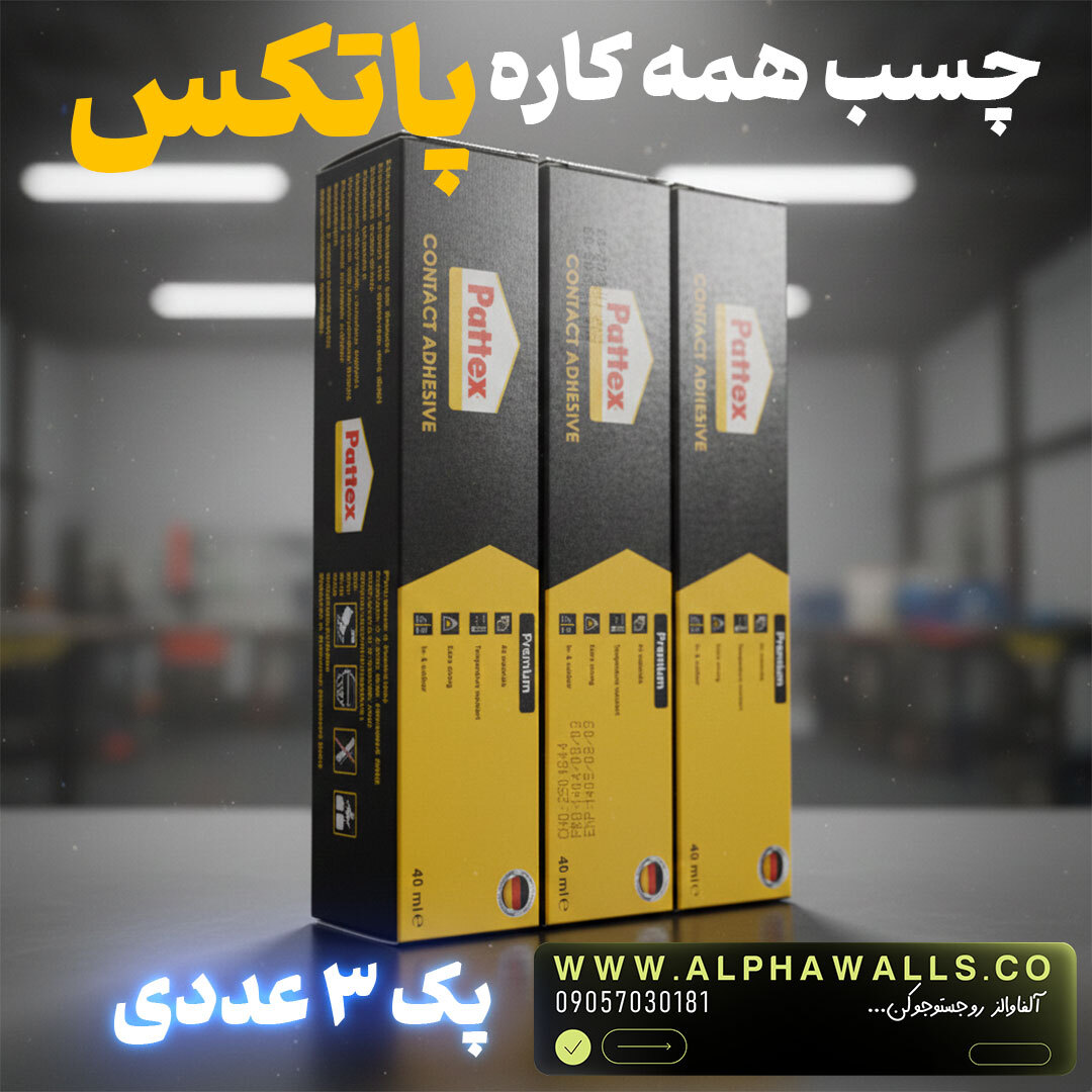  چسب پمادی پاتکس همه کاره  