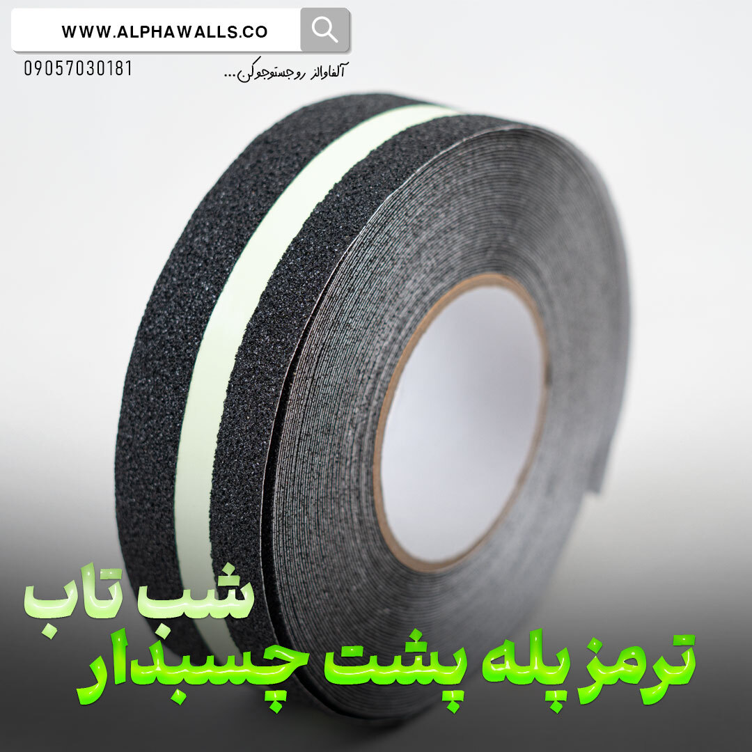  ترمز پله شب نما پشت چسب دار 