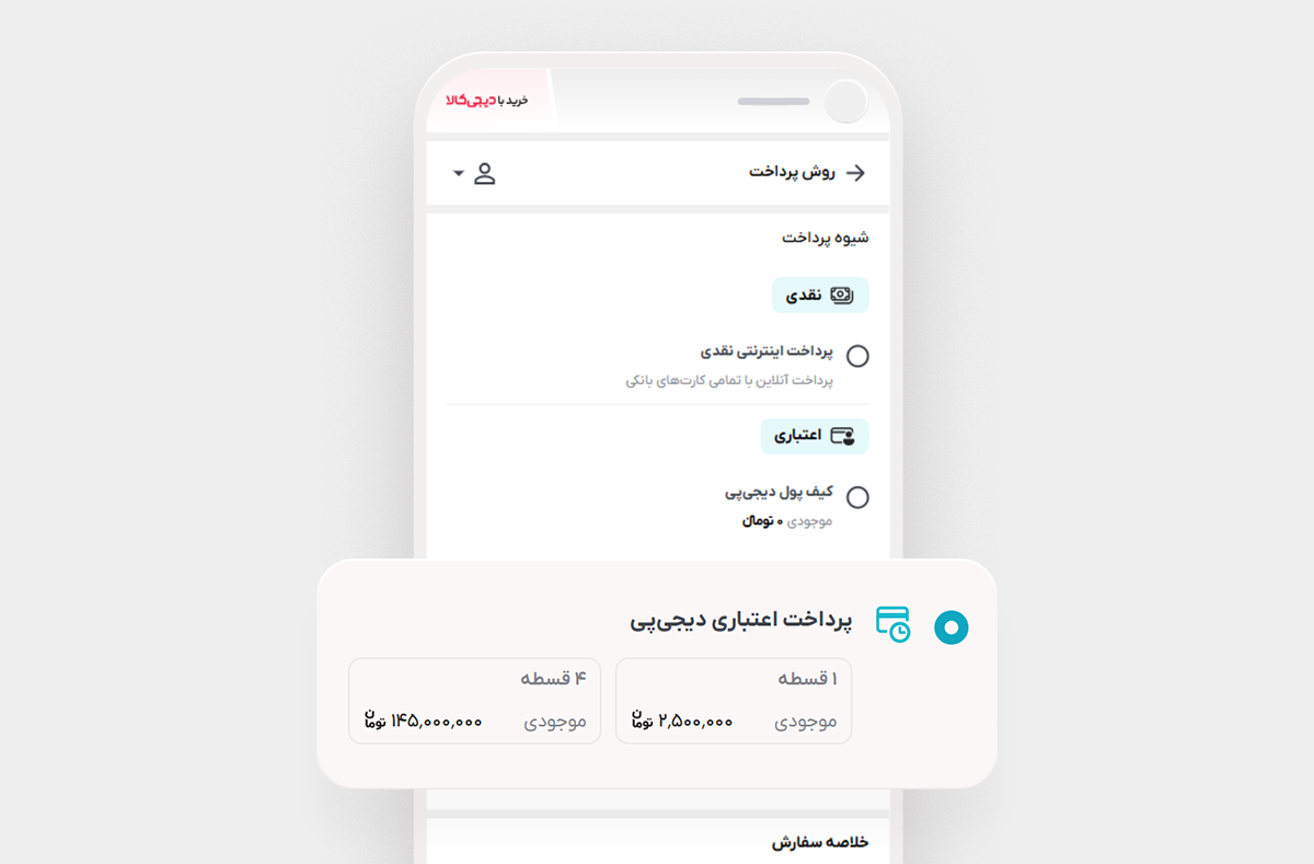 مرحله پنجم خرید از دیجی کالا
