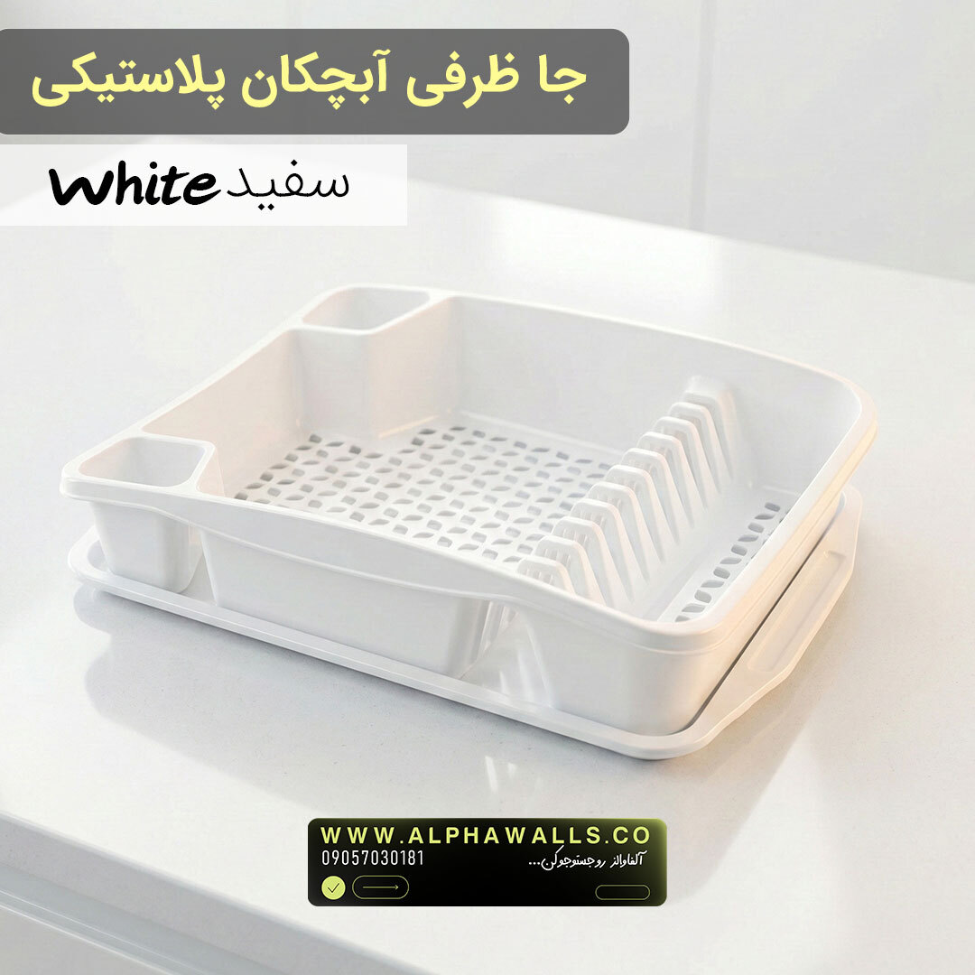  جا ظرفی آبچکان دار پلاستیکی | مدل روزا 