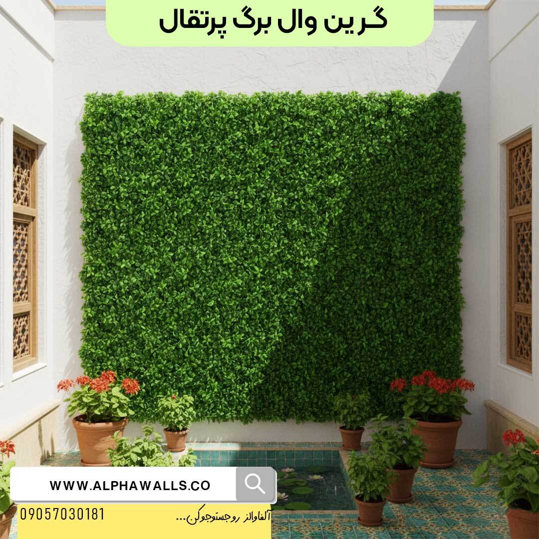  گرین وال طرح برگ پرتغال 