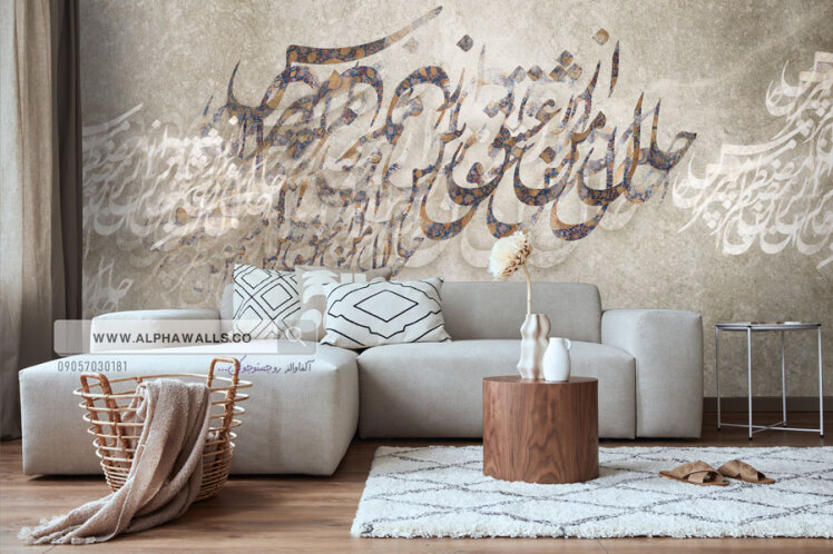 پوستر دیواری طرح خوشنویسی سنتی با زمینه پتینه