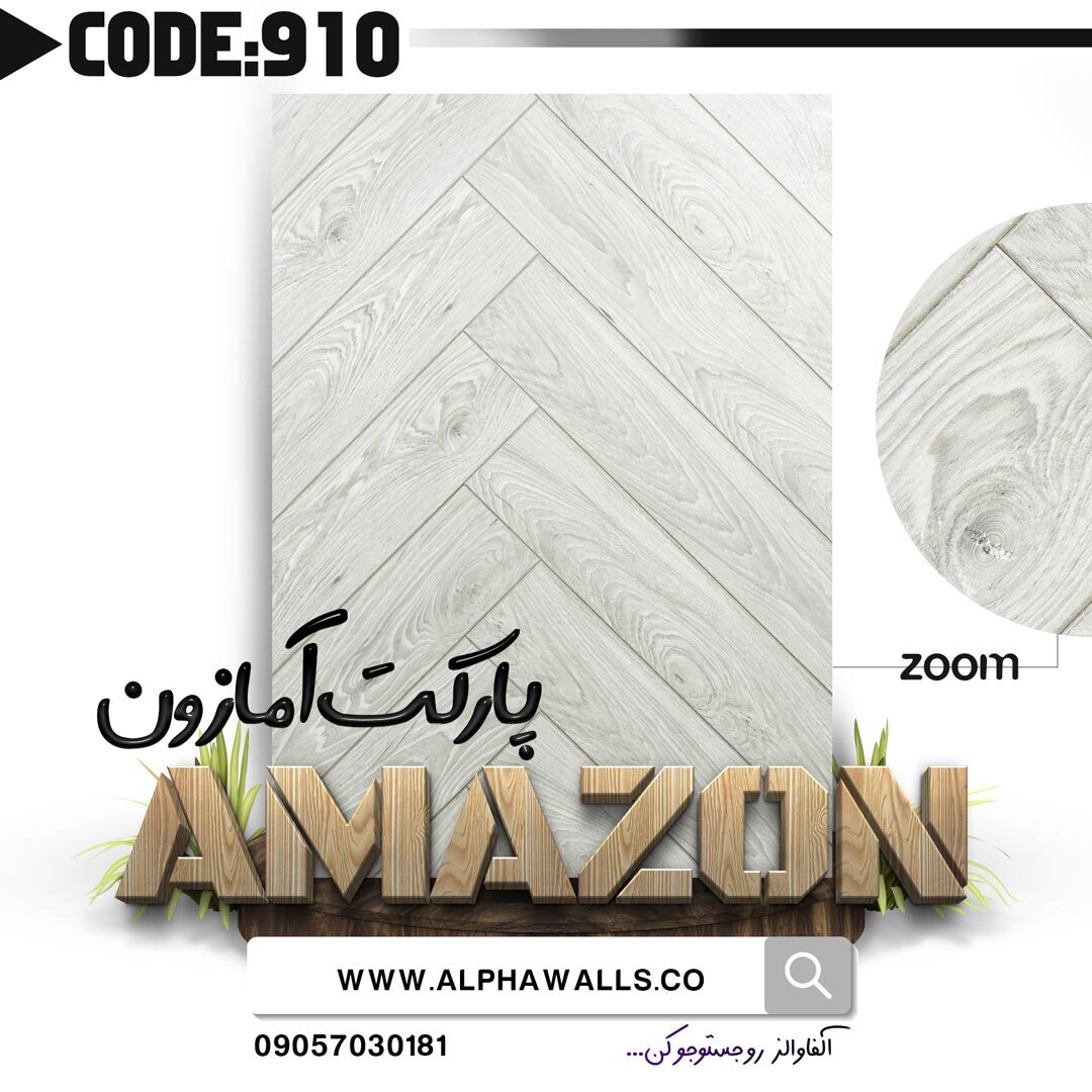  کد 910 پارکت لمینت آمازون طوسی روشن 