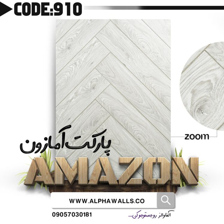 کد 910 پارکت لمینت آمازون طوسی روشن