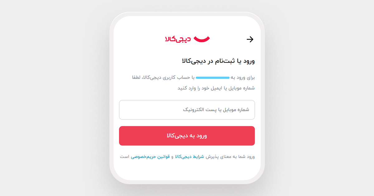 مرحله سوم خرید دیجی کالا آلفا والز