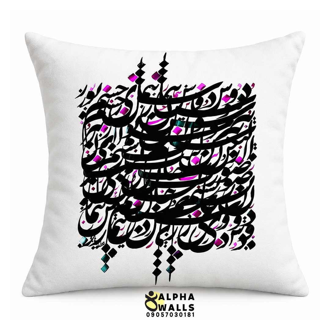  روکش کوسن مخمل طرح سیاه‌مشق فارسی | Persian Calligraphy Art 