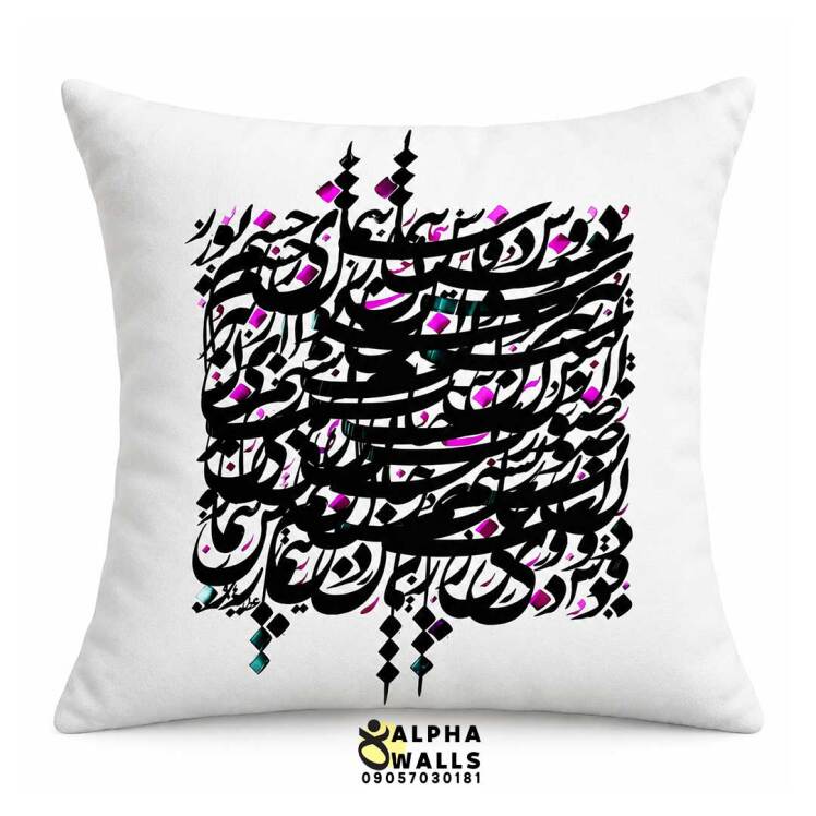 روکش کوسن مخمل طرح سیاه‌مشق فارسی | Persian Calligraphy Art
