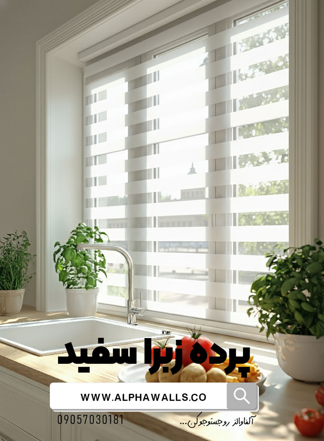  پرده زبرا سفید ساده 